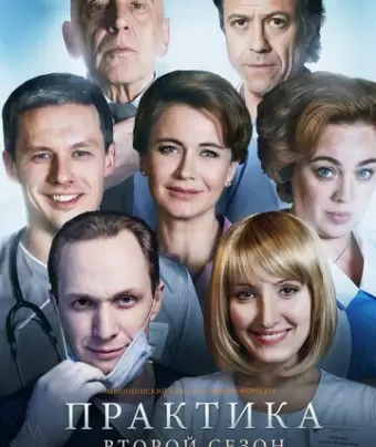 Практика