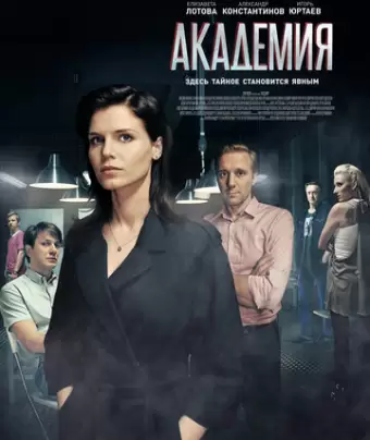 Академия