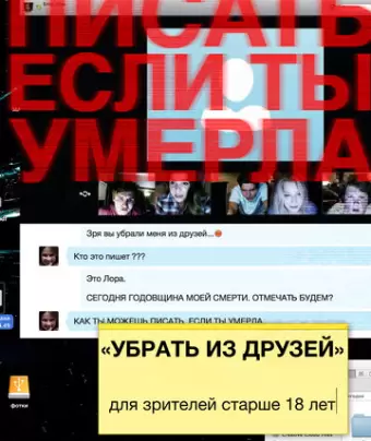 Убрать из друзей / Unfriended
