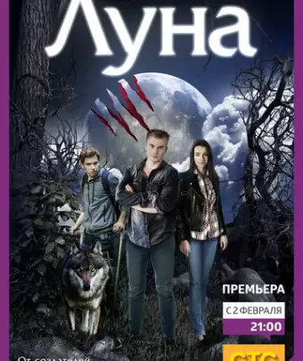 Луна