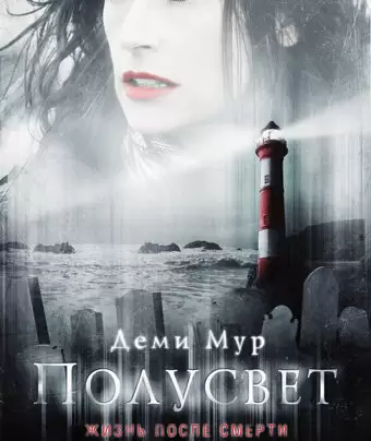Полусвет / Half Light