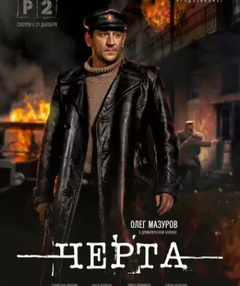 Черта