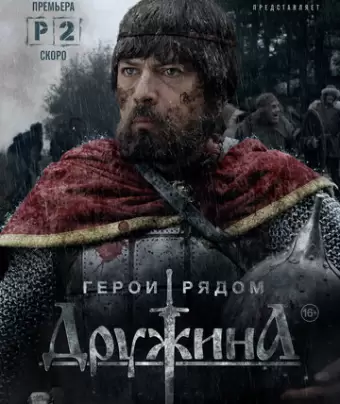 Дружина