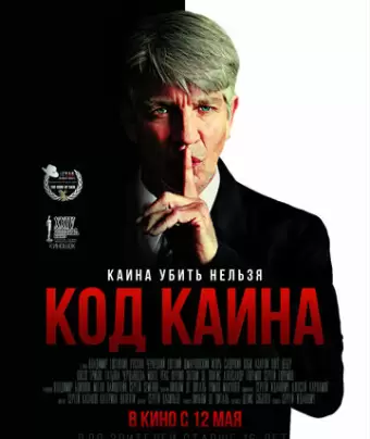 Код Каина