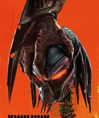 Хищник / The Predator