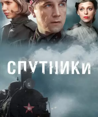 Спутники