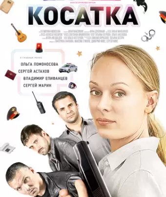 Косатка