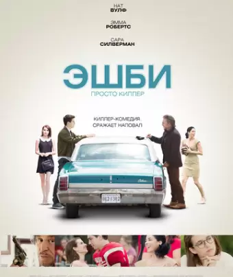 Эшби / Ashby