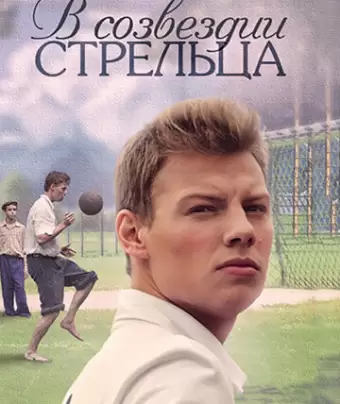В созвездии Стрельца
