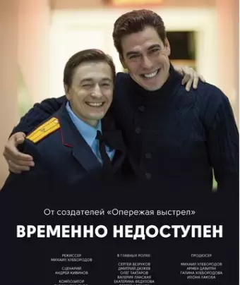 Временно недоступен