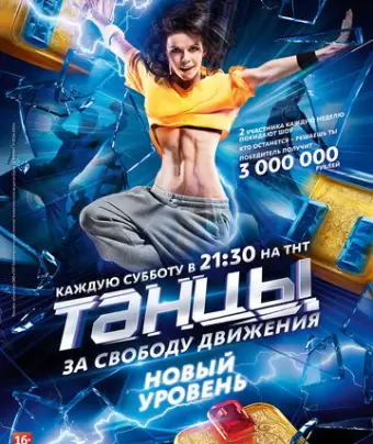 Танцы