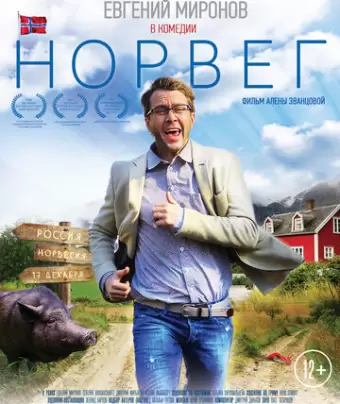 Норвег 