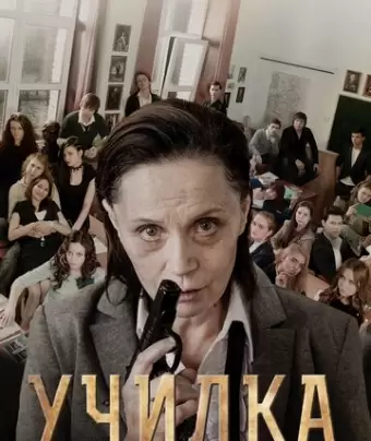 Училка