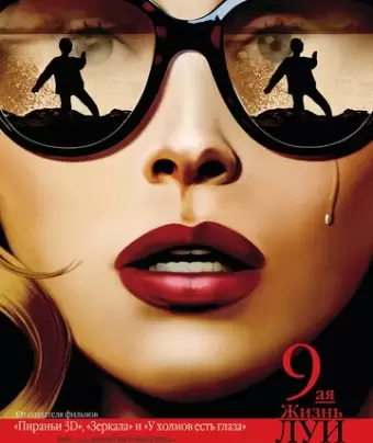 Девятая жизнь Луи Дракса / The 9th Life of Louis Drax