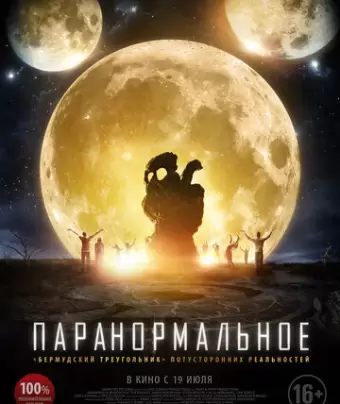 Паранормальное / The Endless