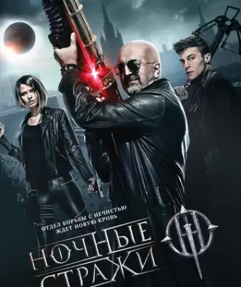 Ночные стражи