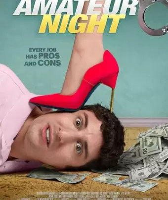 Все по-взрослому / Amateur Night