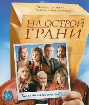 На острой грани / Running with Scissors