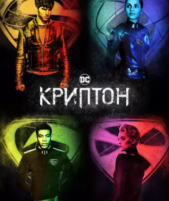 Криптон / Krypton