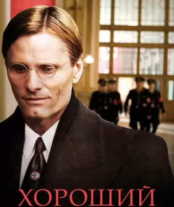 Хороший / Good
