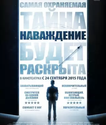 Наваждение / Going Clear: Scientology & the Prison of Belief