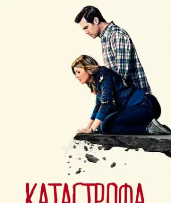 Катастрофа / Catastrophe