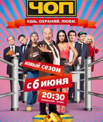 ЧОП