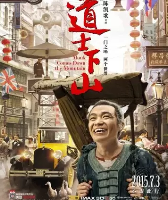 И сошёл монах с гор / Dao shi xia shan