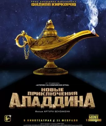 Новые приключения Аладдина / Les nouvelles aventures d'Aladin
