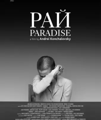 Рай