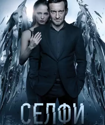 Селфи