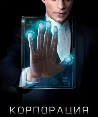 Корпорация / Incorporated