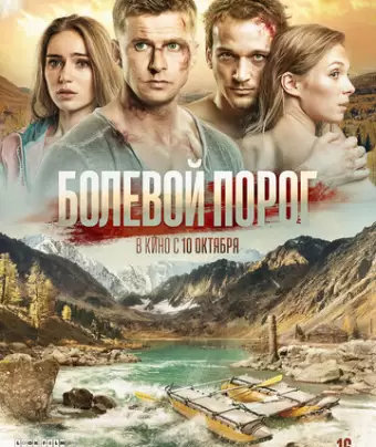 Болевой порог