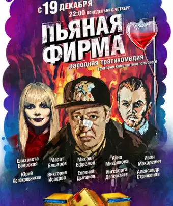 Пьяная фирма