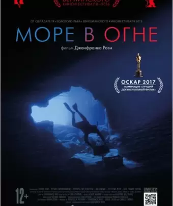 Море в огне / Fuocoammare