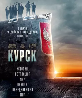 Курск / Kursk