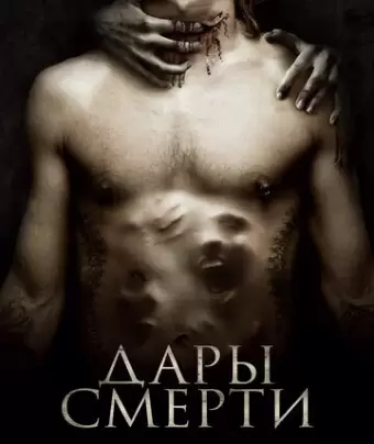 Дары смерти / The Devil's Candy