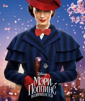 Мэри Поппинс возвращается / Mary Poppins Returns