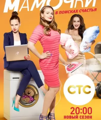 Мамочки