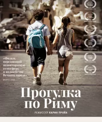 Прогулка по Риму / Una gita a Roma
