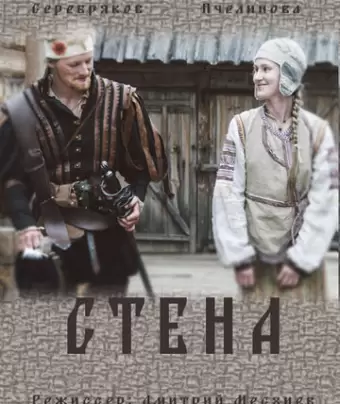 Стена