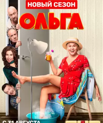 Ольга