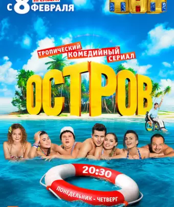 Остров