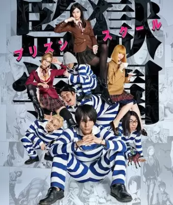 Школа-тюрьма / Kangoku Gakuen: Prison School
