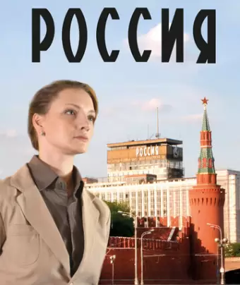 Гостиница «Россия»