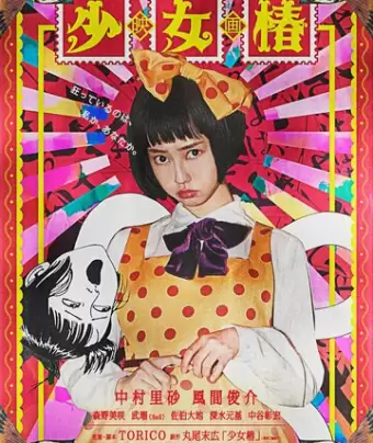 Девушка с камелиями / Shojo tsubaki