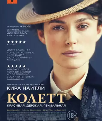 Колетт / Colette