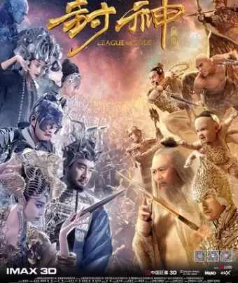 Лига богов / Feng shen chuan qi