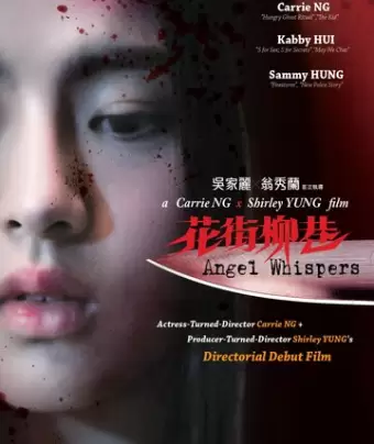 Шёпот ангела / Hua jie liu xiang