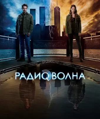 Радиоволна / Frequency